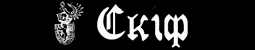 кафе скиф